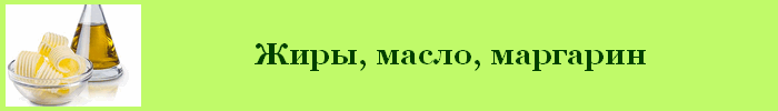 Жиры, масла калорийность