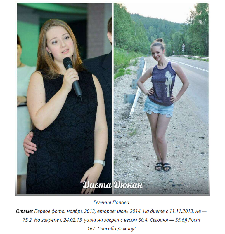 Диета Дюкана отзывы с фото