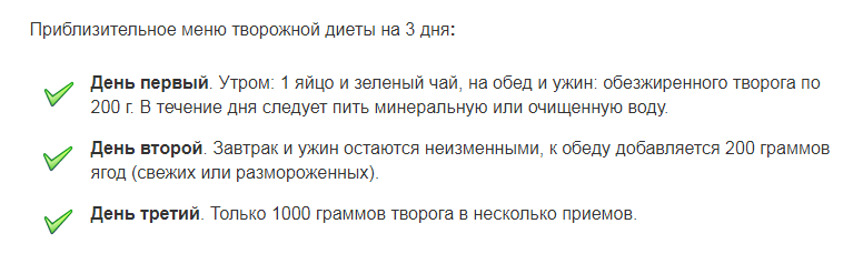 Меню творожной диеты на 3 дня