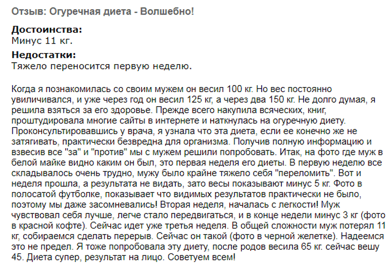 Отзыв огуречная диета