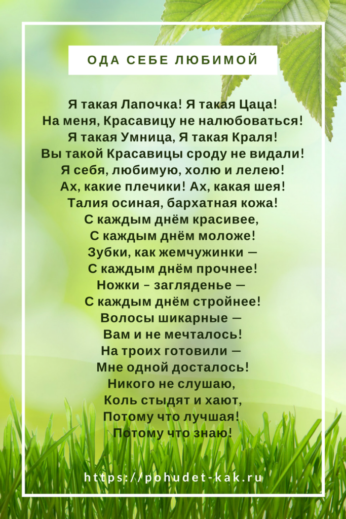 Я такая лапочка! Стих