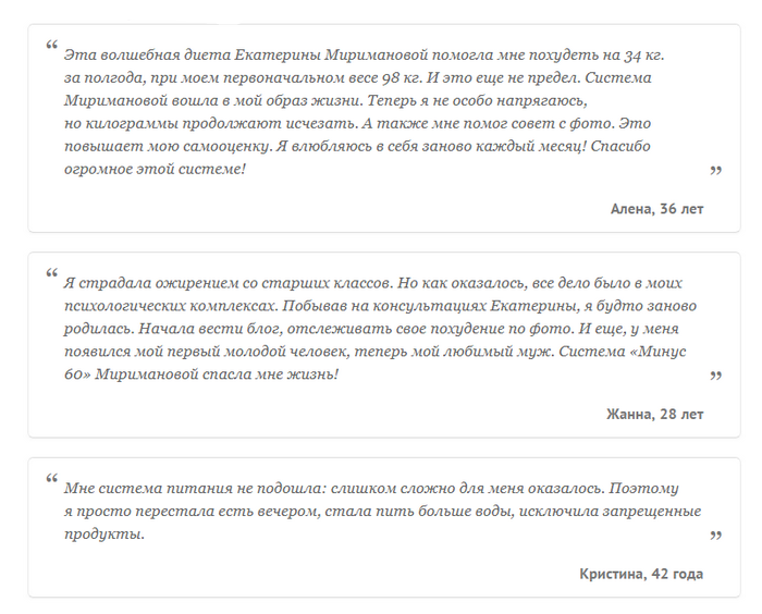 Диета минус 60 отзывы похудевших